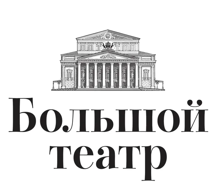 Большой театр
