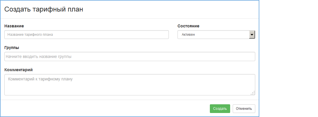 Billing_create_service_plan.png