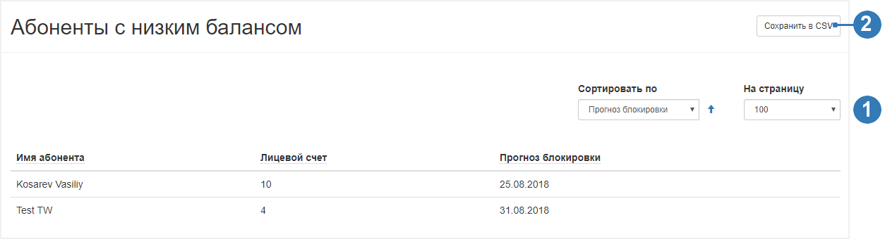 Low_balance_page.png
