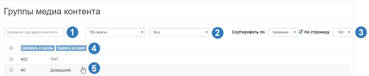 Media_content_groups_page.png