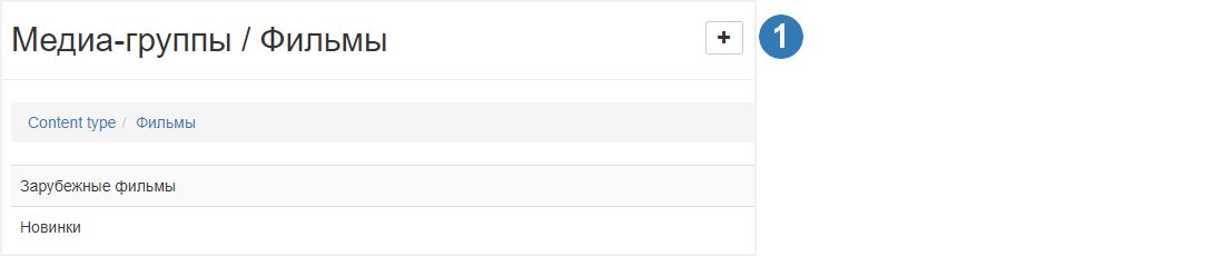 Media_groups_page.png