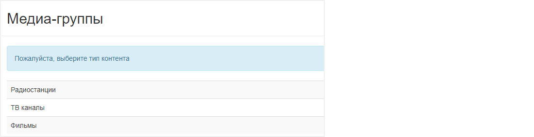 Media_groups_types.png