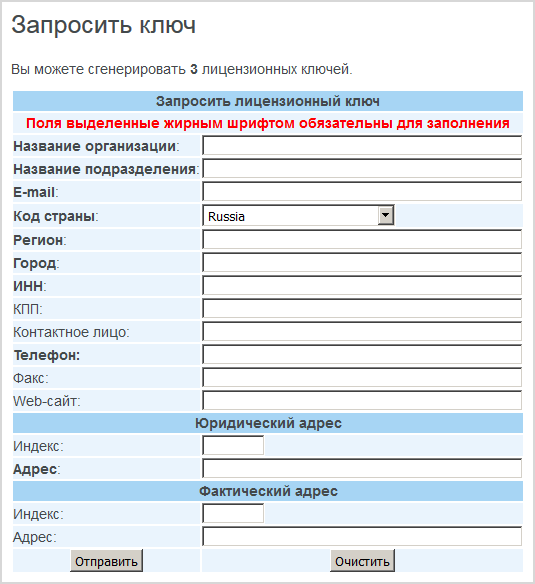License_key_request_form.png