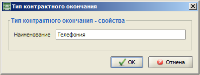 Contract_type_details.png