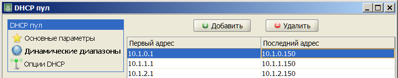 Gear_DHCP_pool_add_ranges.png