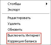 Personal_account_context_menu.png