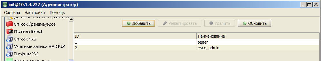 RADIUS_accounts_page.png