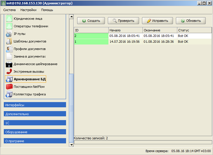 Settings_DB_archiving_page.png