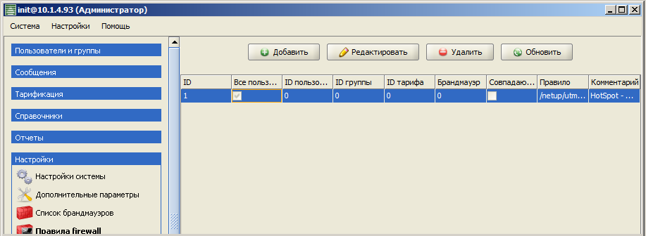 Settings_fwrules.png