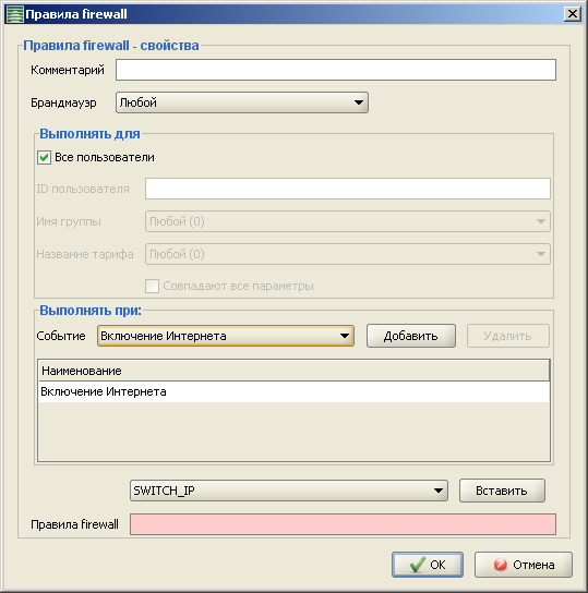 Settings_fwrules_add.png