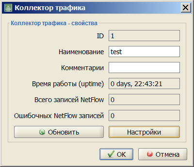 Settings_traffic_collectors_setup_collector.png