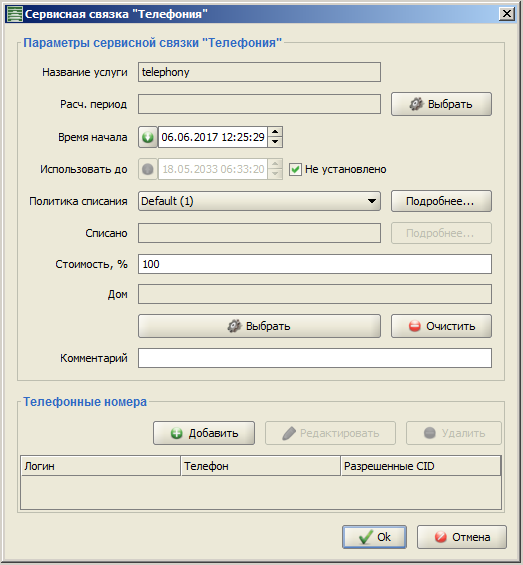 Slink_telephony_rus_.png