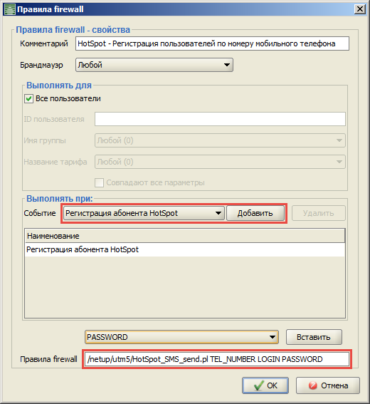 HotSpot_Users_Autoregistration_Firewall_Rule.png