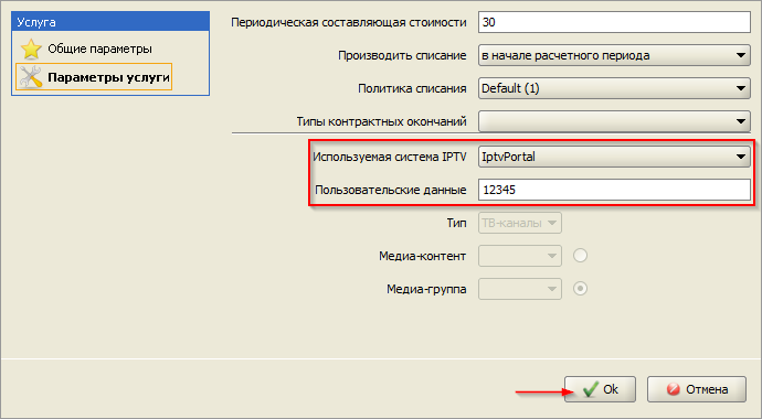 Iptvportal_add_service_advanced.png