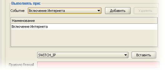 Settings_fwrules_add_hint.png