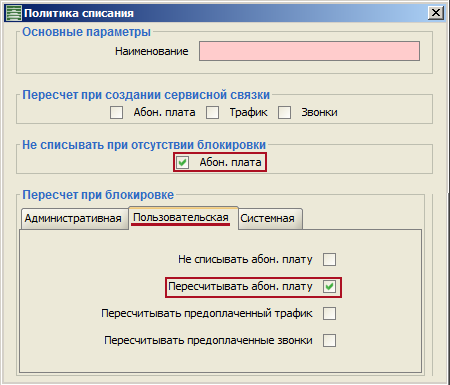 debit_policy_example.png