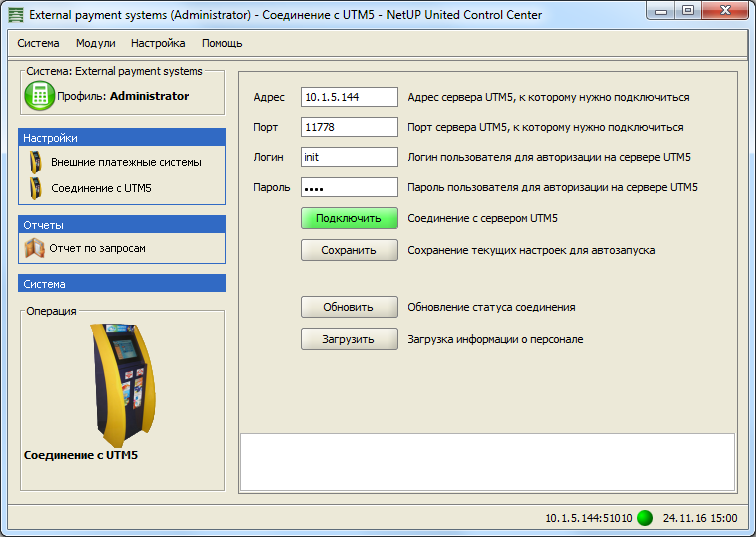 PS_utm5_connection_rus.png